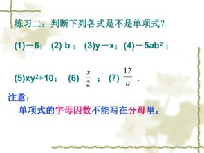 整式的游戏,探索数学世界的趣味之旅(图2) 整式的游戏,探索数学世界的趣味之旅(图2)