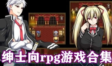 绅士r游戏,探索虚拟世界的优雅冒险之旅(图1) 绅士r游戏,探索虚拟世界的优雅冒险之旅(图1)