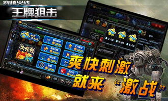 王牌狙击游戏,巅峰对决(图3) 王牌狙击游戏,巅峰对决(图3)