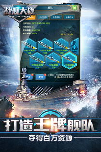 战舰游戏合集,合集中的海洋霸主征程回顾(图3) 战舰游戏合集,合集中的海洋霸主征程回顾(图3)