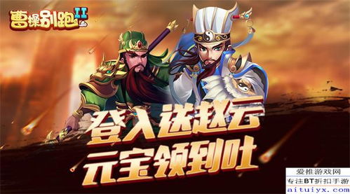 曹操别跑游戏,智勇双全的古代英雄逃亡记(图2) 曹操别跑游戏,智勇双全的古代英雄逃亡记(图2)