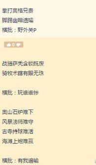 横批游戏,智慧碰撞的益智之旅(图2) 横批游戏,智慧碰撞的益智之旅(图2)