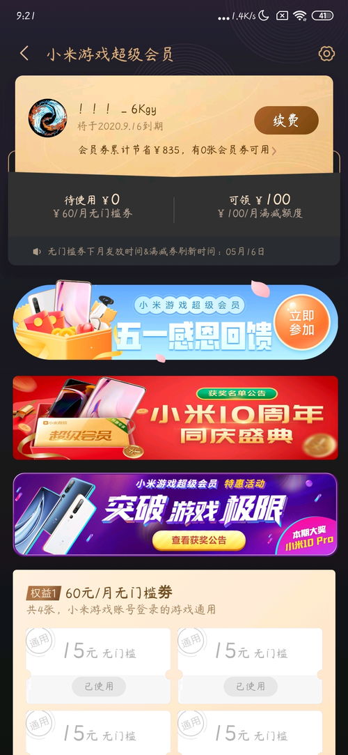 小米游戏良心,引领行业新潮流(图1) 小米游戏良心,引领行业新潮流(图1)