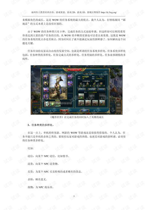 游戏设计系统,揭秘游戏设计系统的奇幻之旅(图2) 游戏设计系统,揭秘游戏设计系统的奇幻之旅(图2)