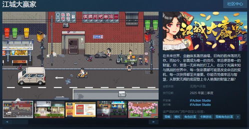 江城记游戏,穿越时空的古城传奇(图2) 江城记游戏,穿越时空的古城传奇(图2)