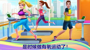 减肥女生游戏,减肥女生的游戏攻略与心得分享(图3) 减肥女生游戏,减肥女生的游戏攻略与心得分享(图3)