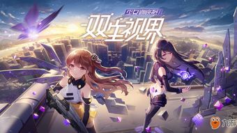 双生的游戏,探寻命运交织的神秘游戏(图2) 双生的游戏,探寻命运交织的神秘游戏(图2)