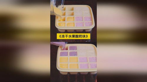 酸奶块游戏,酸奶块游戏的趣味冒险之旅(图3) 酸奶块游戏,酸奶块游戏的趣味冒险之旅(图3)