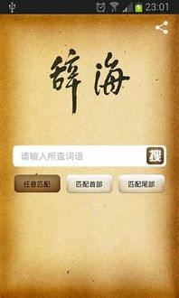 辞海游戏,探索知识海洋的奇妙之旅(图3) 辞海游戏,探索知识海洋的奇妙之旅(图3)