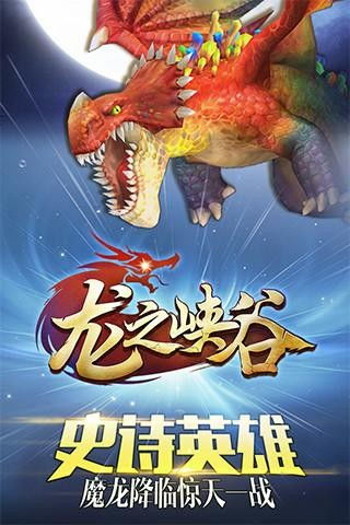 龙之峡谷游戏,探索神秘魔幻世界的奇幻冒险之旅(图3) 龙之峡谷游戏,探索神秘魔幻世界的奇幻冒险之旅(图3)