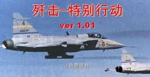 歼击游戏,歼击游戏中的惊心动魄(图1) 歼击游戏,歼击游戏中的惊心动魄(图1)