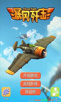歼击游戏,歼击游戏中的惊心动魄(图2) 歼击游戏,歼击游戏中的惊心动魄(图2)