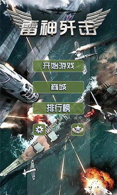 歼击游戏,歼击游戏中的惊心动魄(图3) 歼击游戏,歼击游戏中的惊心动魄(图3)