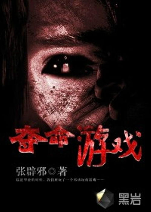 夺命游戏晋江,生死边缘的生存挑战(图2) 夺命游戏晋江,生死边缘的生存挑战(图2)