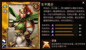 姜维游戏角色,游戏中的传奇英雄(图1)