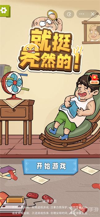 秃秃游戏,挑战你的智慧与勇气(图1) 秃秃游戏,挑战你的智慧与勇气(图1)