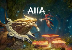 aiia游戏,探索未来虚拟世界的无限可能(图1)