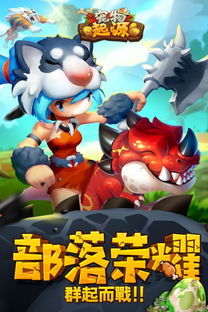 版宠物游戏,打造你的梦幻宠物王国(图2)