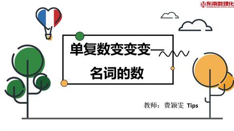 单数复数游戏,语言游戏中的语法奥秘探索(图1)