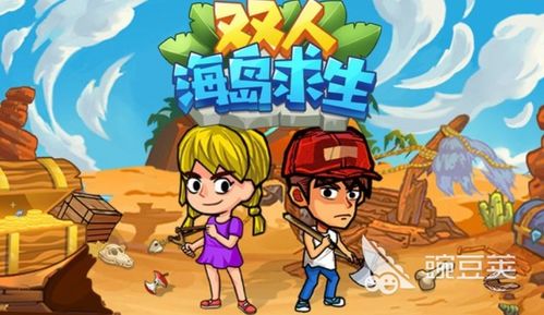 游戏两个人一起玩,双人游戏体验之旅(图1) 游戏两个人一起玩,双人游戏体验之旅(图1)