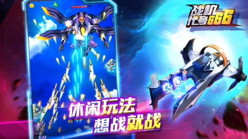 战机666游戏,巅峰对决(图2) 战机666游戏,巅峰对决(图2)