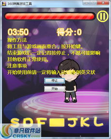 舞蹈游戏助手,舞蹈游戏助手的魅力之旅(图1) 舞蹈游戏助手,舞蹈游戏助手的魅力之旅(图1)