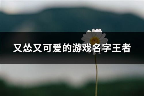 怂字游戏,揭秘胆怯背后的心理奥秘(图2) 怂字游戏,揭秘胆怯背后的心理奥秘(图2)