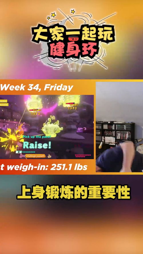 ns锻炼游戏,打造健康生活新体验(图2) ns锻炼游戏,打造健康生活新体验(图2)