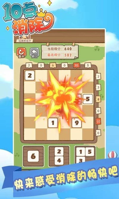游戏十以内,挑战智慧极限(图3) 游戏十以内,挑战智慧极限(图3)