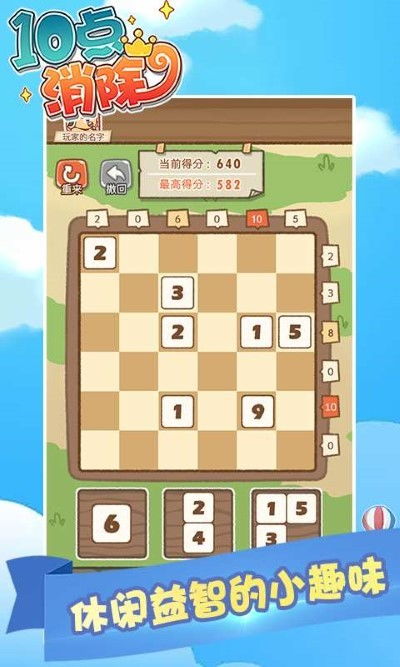 游戏十以内,挑战智慧极限(图2) 游戏十以内,挑战智慧极限(图2)