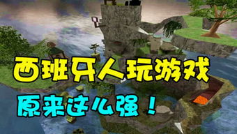 游戏小洋,穿越奇幻世界的冒险之旅(图2) 游戏小洋,穿越奇幻世界的冒险之旅(图2)