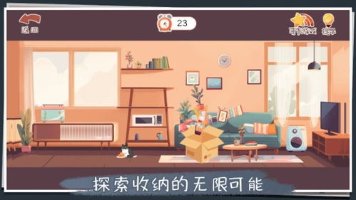 小小冰箱收纳游戏官方版下载安装安卓手机 (图2) 小小冰箱收纳游戏官方版下载安装安卓手机 (图2)