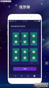 Max塔罗牌星座占卜软件官方最新版2024手机版下载安卓版 (图2) Max塔罗牌星座占卜软件官方最新版2024手机版下载安卓版 (图2)