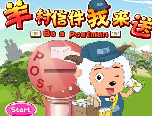 送羊游戏,一场智慧与策略的送羊游戏之旅(图3) 送羊游戏,一场智慧与策略的送羊游戏之旅(图3)
