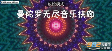 曼荼罗游戏,探索心灵迷宫的奇幻之旅(图1) 曼荼罗游戏,探索心灵迷宫的奇幻之旅(图1)