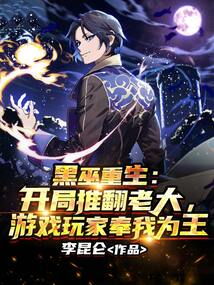 重生游戏大佬,再战巅峰(图2) 重生游戏大佬,再战巅峰(图2)