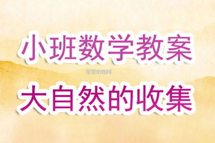换牙教案游戏,寓教于乐的牙齿健康游戏教学活动(图3) 换牙教案游戏,寓教于乐的牙齿健康游戏教学活动(图3)