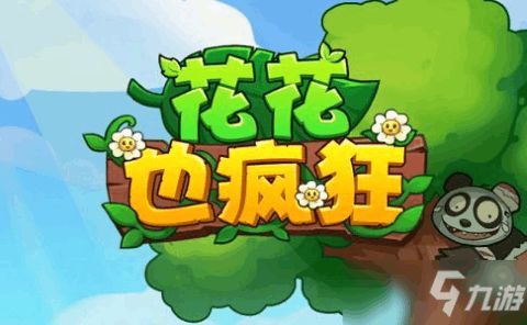 花闯关游戏,解锁奇幻花境的冒险之旅(图3) 花闯关游戏,解锁奇幻花境的冒险之旅(图3)