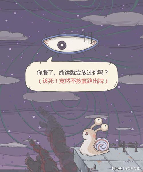游戏名蜗牛,探寻生命奇迹之旅(图2) 游戏名蜗牛,探寻生命奇迹之旅(图2)