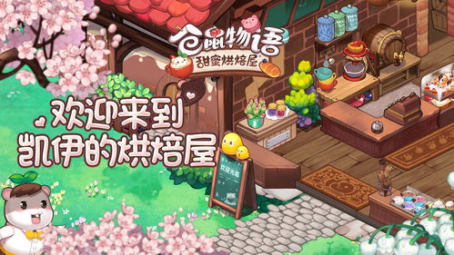 游戏界仓鼠,游戏界的萌宠传奇(图1) 游戏界仓鼠,游戏界的萌宠传奇(图1)