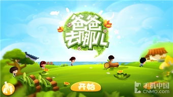 游戏爸爸的游戏,一场亲子游戏世界的奇幻之旅(图3) 游戏爸爸的游戏,一场亲子游戏世界的奇幻之旅(图3)