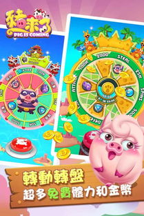 金币猪游戏,财富翻倍之旅(图3) 金币猪游戏,财富翻倍之旅(图3)