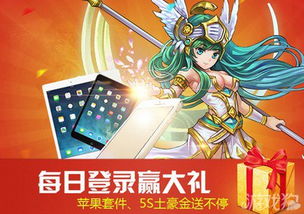 游戏豪礼,尽享游戏狂欢!(图3) 游戏豪礼,尽享游戏狂欢!(图3)