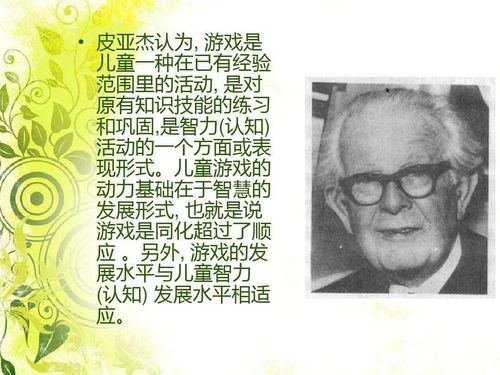 皮亚杰游戏教案,皮亚杰游戏教学法在幼儿教育中的应用与实践(图3) 皮亚杰游戏教案,皮亚杰游戏教学法在幼儿教育中的应用与实践(图3)