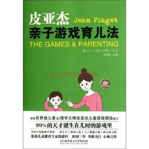 皮亚杰游戏教案,皮亚杰游戏教学法在幼儿教育中的应用与实践(图1) 皮亚杰游戏教案,皮亚杰游戏教学法在幼儿教育中的应用与实践(图1)