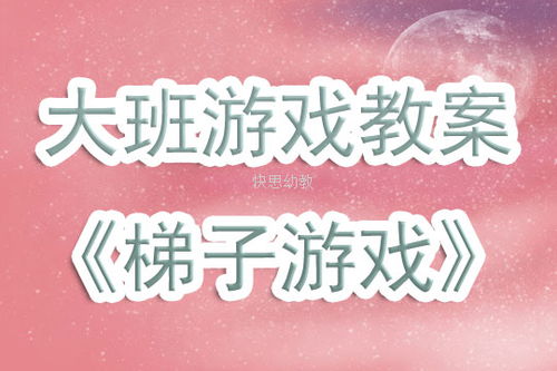 皮亚杰游戏教案,皮亚杰游戏教学法在幼儿教育中的应用与实践(图2) 皮亚杰游戏教案,皮亚杰游戏教学法在幼儿教育中的应用与实践(图2)