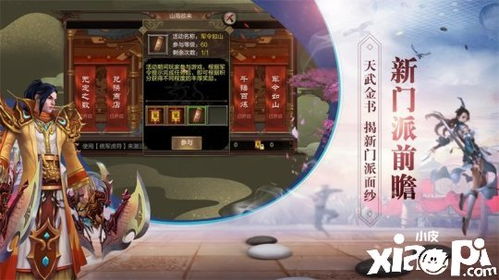 门派升级游戏,战力飙升的传奇之旅(图2) 门派升级游戏,战力飙升的传奇之旅(图2)