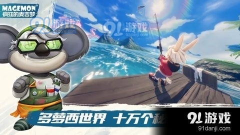 疯狂麦游戏,挑战极限的冒险之旅(图3)