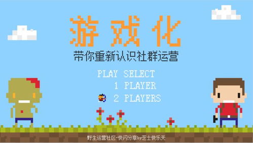 社群游戏分享,共创精彩瞬间(图3)
