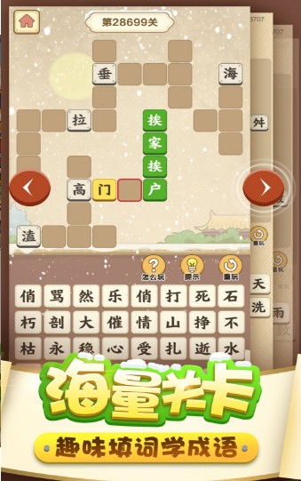 成语游戏记,传承文化智慧(图3) 成语游戏记,传承文化智慧(图3)